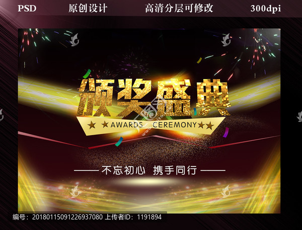 頒獎(jiǎng)盛典