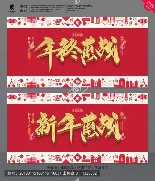 新年促销海报