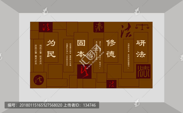 為民固本修德研法