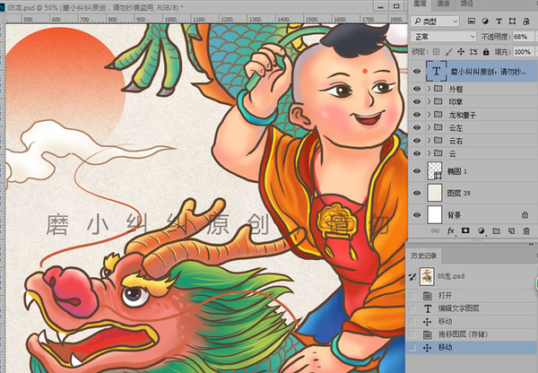 十二生肖辰龍