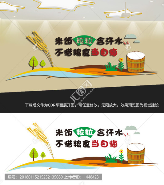 食堂文化墻