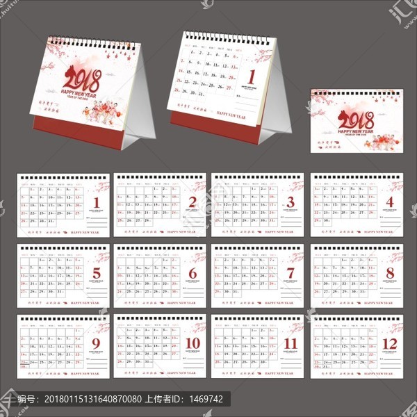 狗年臺(tái)歷
