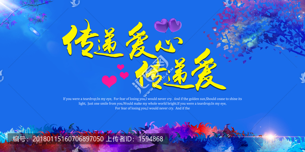 傳遞愛心藍色背景海報
