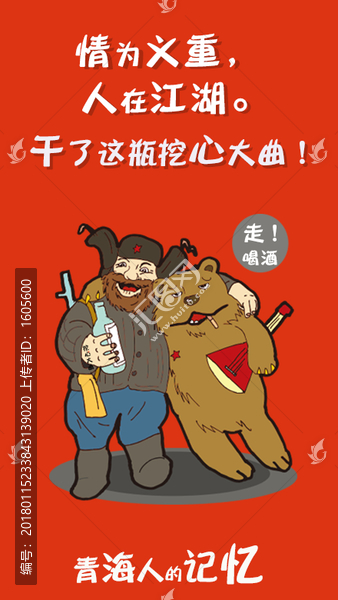 挖心大曲酒的動(dòng)畫四