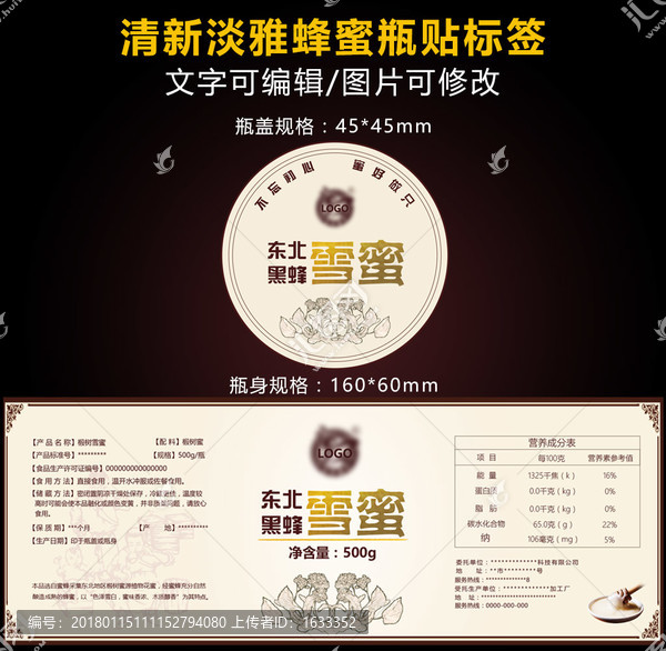 蜂蜜包裝標(biāo)簽設(shè)計(jì)模板