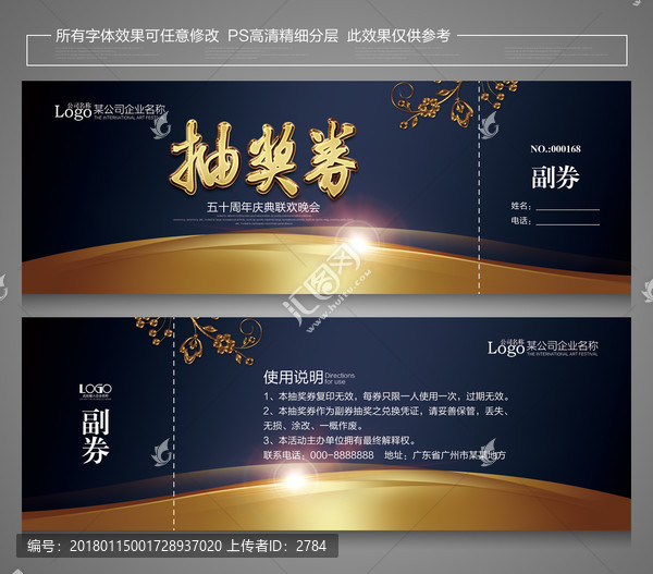 抽獎(jiǎng)券