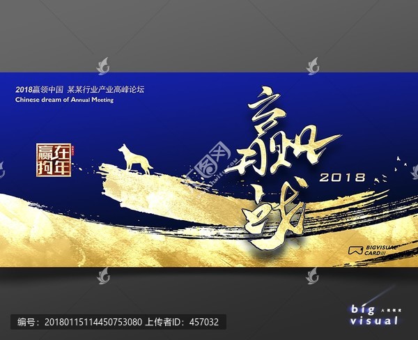 贏戰(zhàn)2018公司年會背景