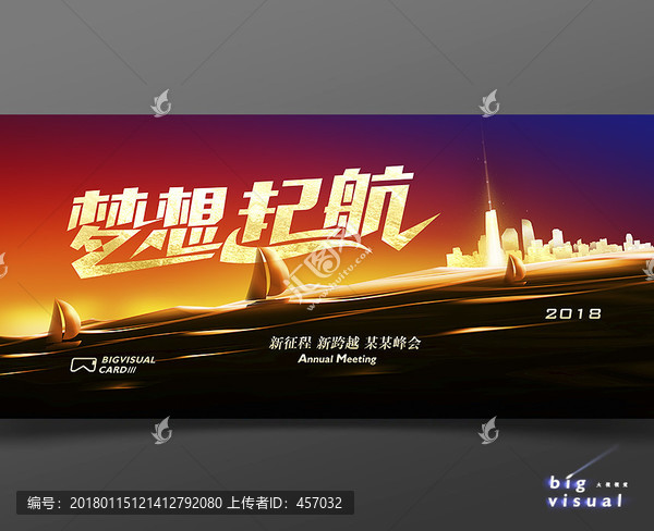 夢(mèng)想起航2018公司年度會(huì)議