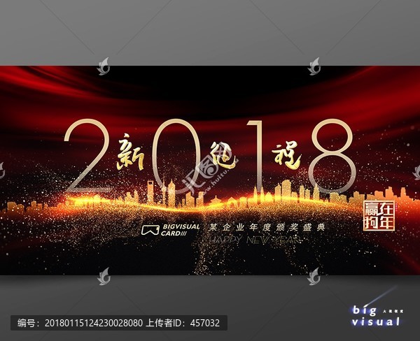 2018新征程公司年會背景