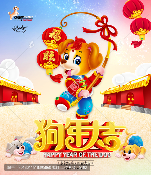 狗年2018