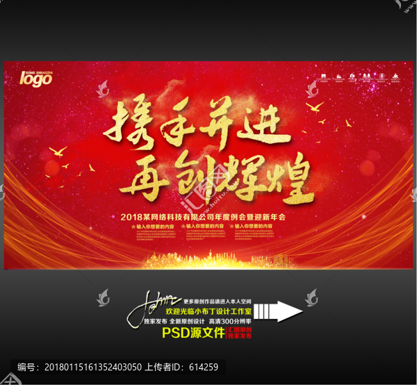 2018攜手并進(jìn)再創(chuàng)輝煌