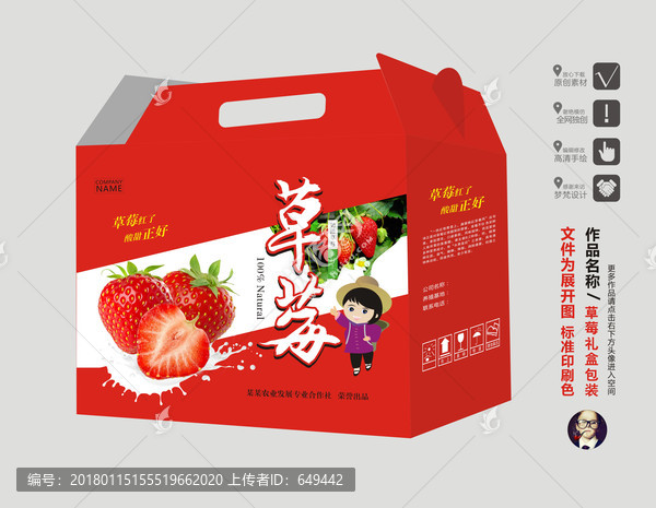 草莓手提盒新年包裝展開圖