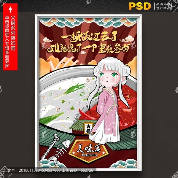 火鍋墻壁畫,裝飾掛畫,喝酒卡通