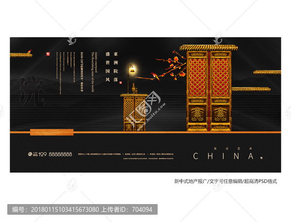 新中式地產(chǎn)報(bào)廣