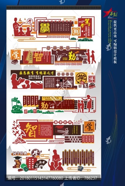 校園文化墻
