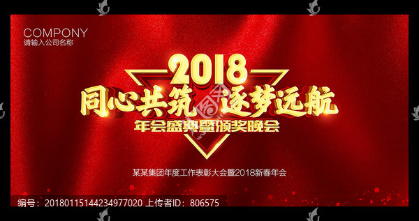 年會(huì)