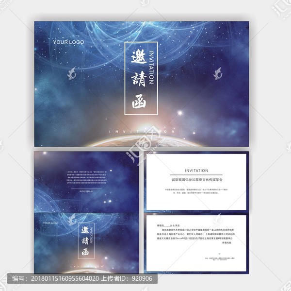 邀請(qǐng)函
