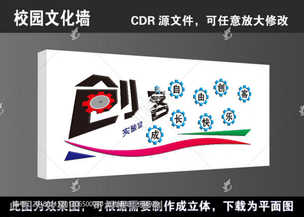 學校校園創(chuàng)客實驗室宣傳展板海報