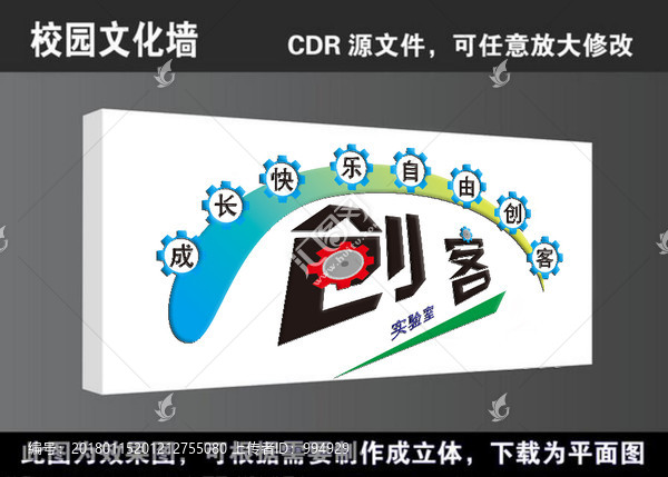 學(xué)校校園創(chuàng)客實(shí)驗(yàn)室宣傳展板海報(bào)