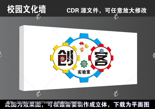 學校校園創(chuàng)客實驗室宣傳展板海報