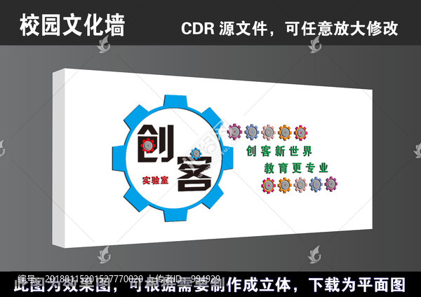 學(xué)校校園創(chuàng)客實(shí)驗(yàn)室宣傳展板海報(bào)