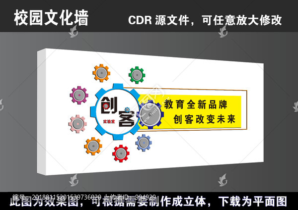 學(xué)校校園創(chuàng)客實(shí)驗(yàn)室宣傳展板海報
