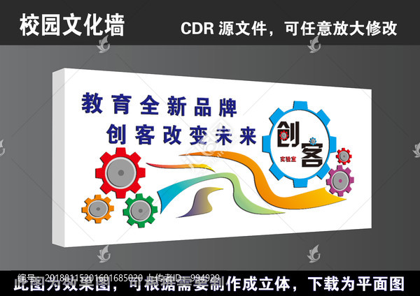 學(xué)校校園創(chuàng)客實(shí)驗(yàn)室宣傳展板海報(bào)