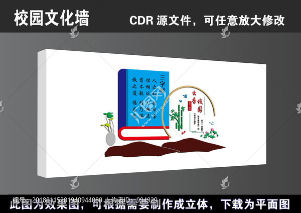 國學經典校園文化海報宣傳展板