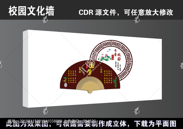 国学经典校园文化海报宣传展板