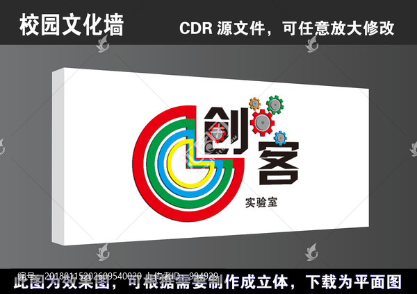 學(xué)校校園創(chuàng)客實(shí)驗(yàn)室宣傳展板海報(bào)