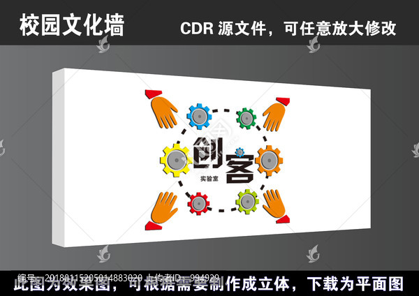 學校校園創(chuàng)客實驗室宣傳展板海報
