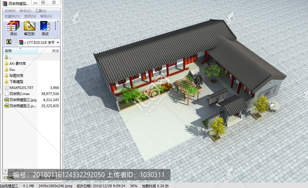 四合院模型效果圖鳥瞰設(shè)計