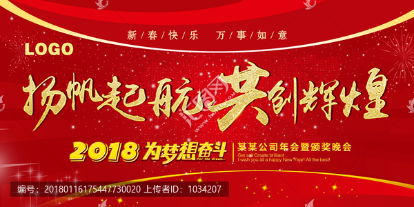 揚帆起航,共創(chuàng)輝煌