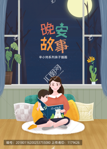 親子讀物童話晚安母子繪本