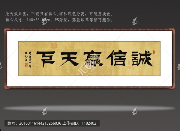 書(shū)法誠(chéng)信贏天下