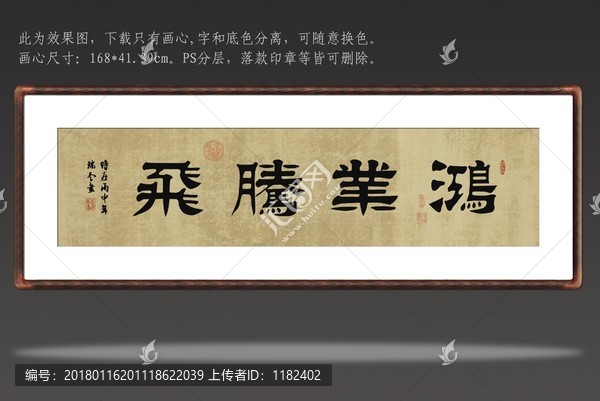 書法鴻業(yè)騰飛