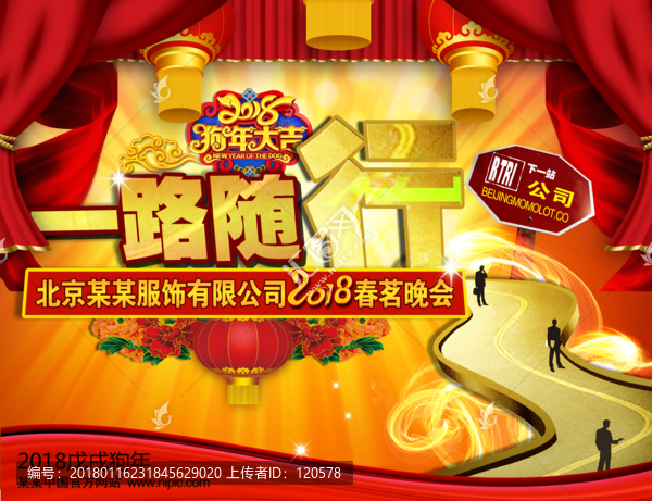 2018公司晚會舞臺背景圖