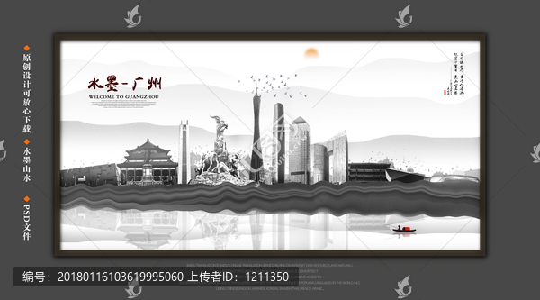 廣州