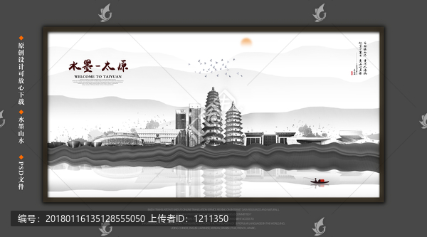 太原