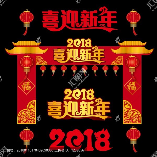 新年門(mén)頭2018狗年拱門(mén)