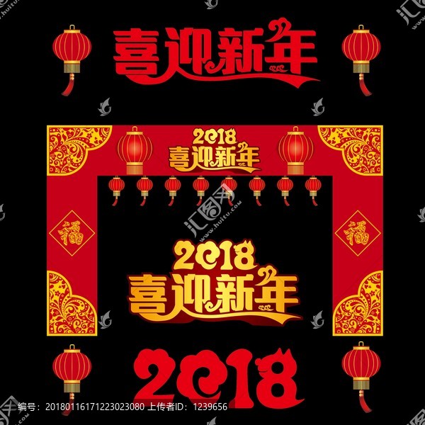 新年門頭2018狗年拱門