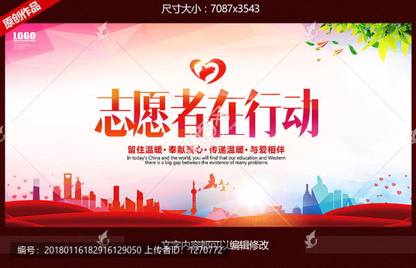 志愿者