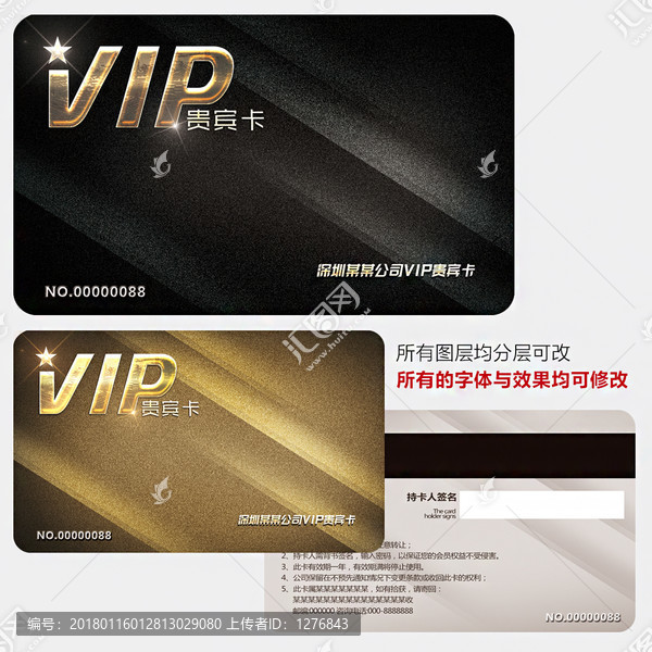 VIP卡
