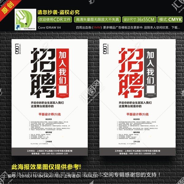 招聘海報(bào)