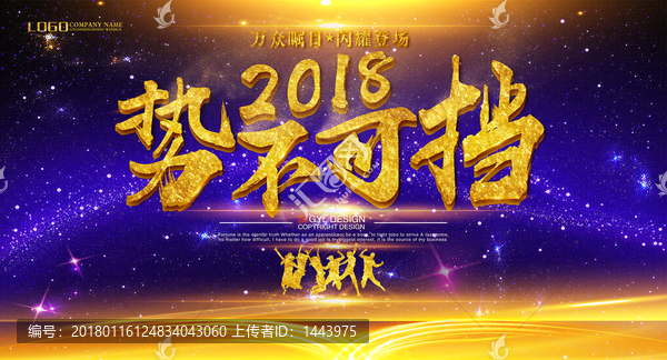 年會