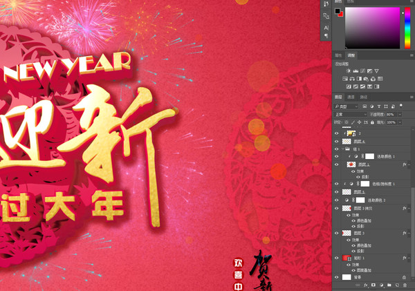 辭舊迎新