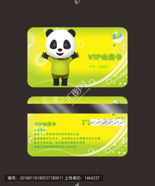 VIP會(huì)員卡