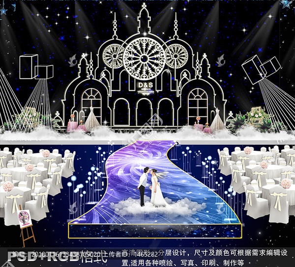 星空主題婚禮