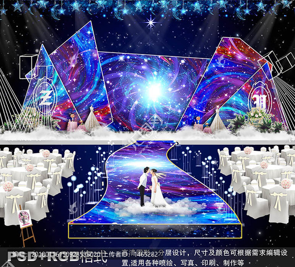 酷炫星空主題婚禮