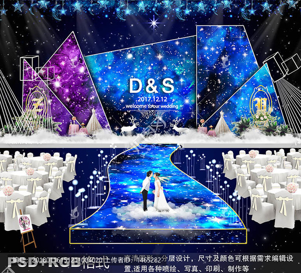唯美星空主題婚禮